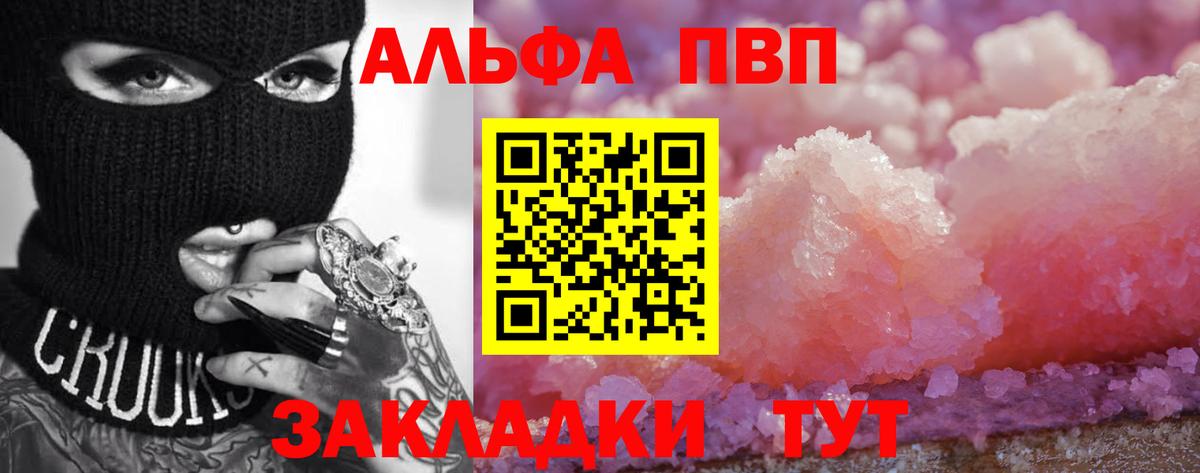 Alpha-PVP мука  Вход с VPN  A-PVP СК  Россошь  закладки  Альфа ПВП кристаллы 