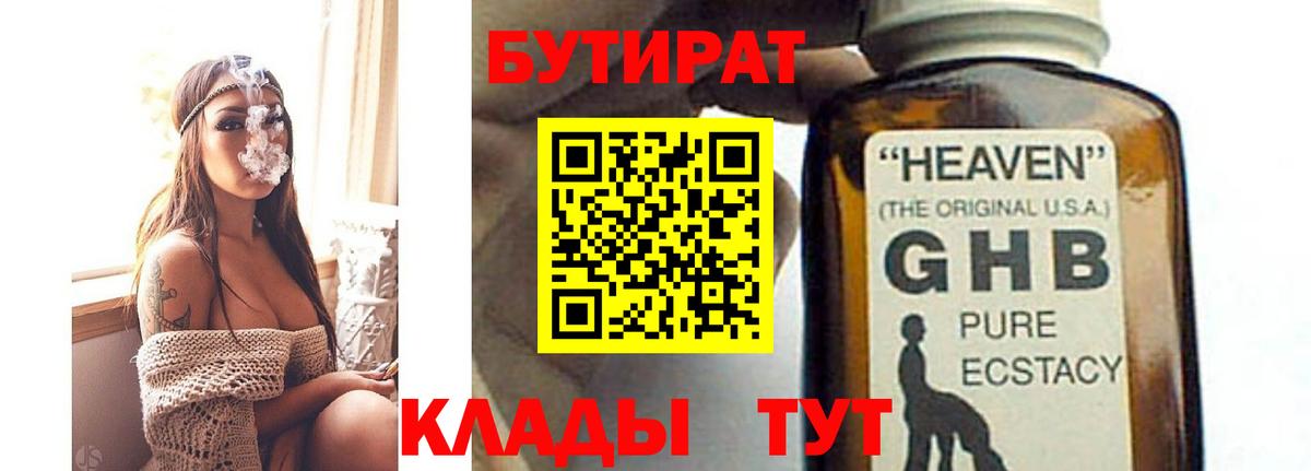 БУТИРАТ 99%  Вход с VPN  Россошь 