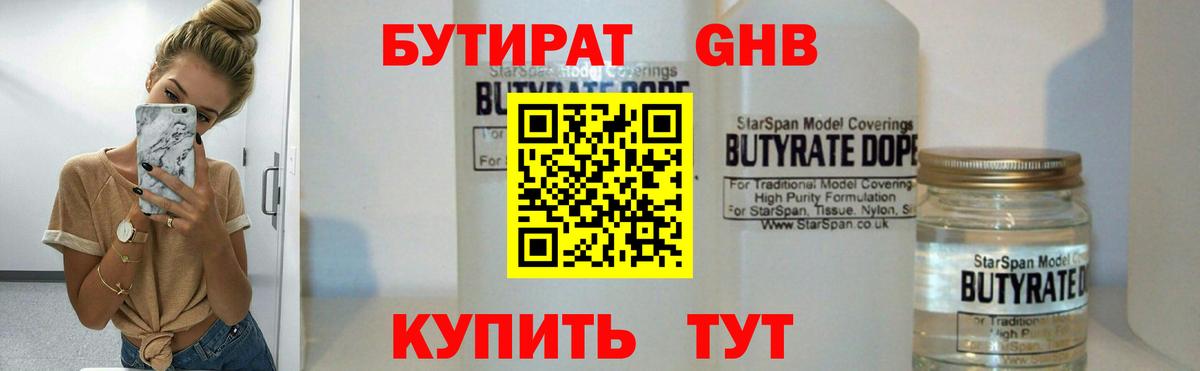 Бутират бутандиол Россошь