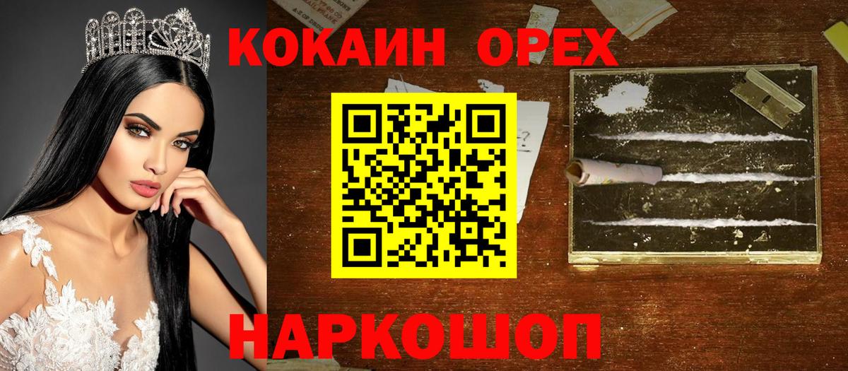 КОКАИН Эквадор Россошь