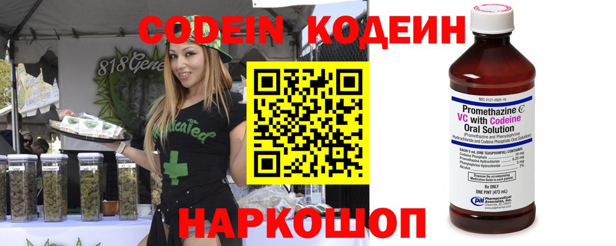 Кодеин напиток Lean (лин)  Вход с VPN  Россошь  Кодеиновый сироп Lean напиток Lean (лин) 