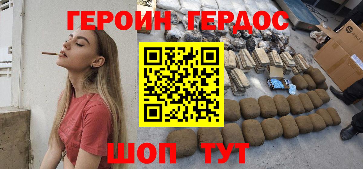 Россошь  ГЕРОИН белый  ГЕРОИН  Вход с VPN 