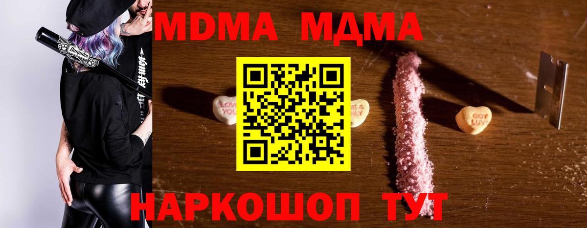 МДМА VHQ  Вход с VPN  МДМА VHQ  Россошь 