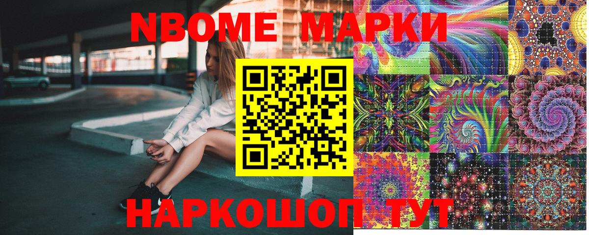 Наркотические марки 1500мкг  Вход с VPN  Марки N-bome  Россошь 